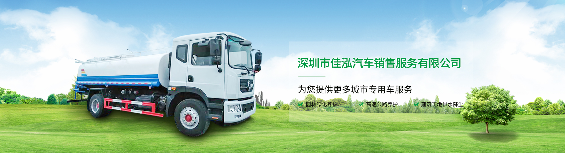 深圳佳泓專(zhuān)用車(chē)銷(xiāo)售有限公司