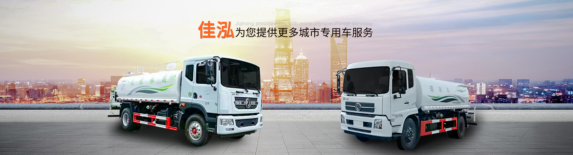 灑水車(chē)銷(xiāo)售